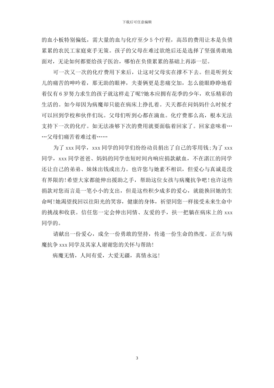 爱心捐款倡议书范文_第3页