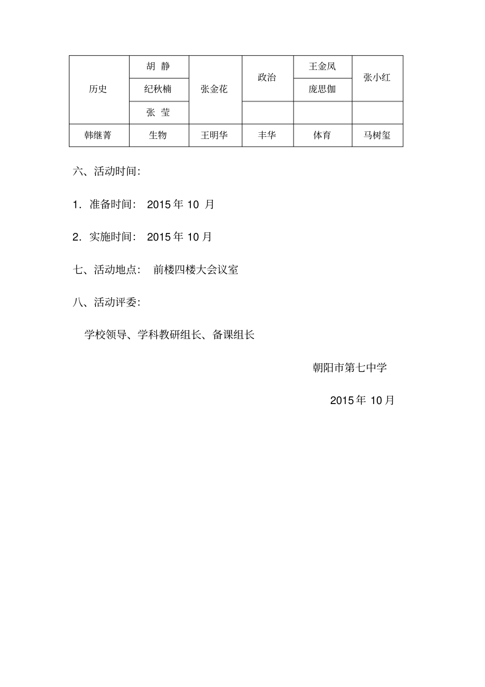 青蓝工程徒弟汇报课活动方案201509_第3页