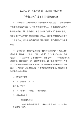 青蓝工程徒弟汇报课活动方案201509