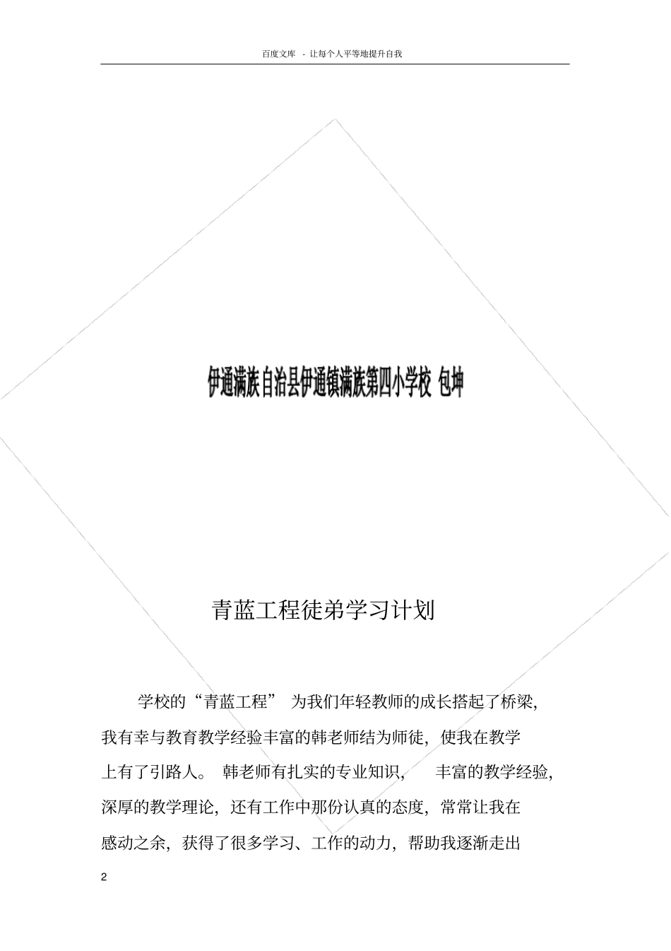 青蓝工程徒弟学习计划_第2页