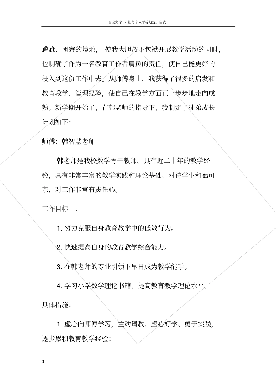 青蓝工程徒弟学习计划_第3页