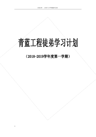 青蓝工程徒弟学习计划