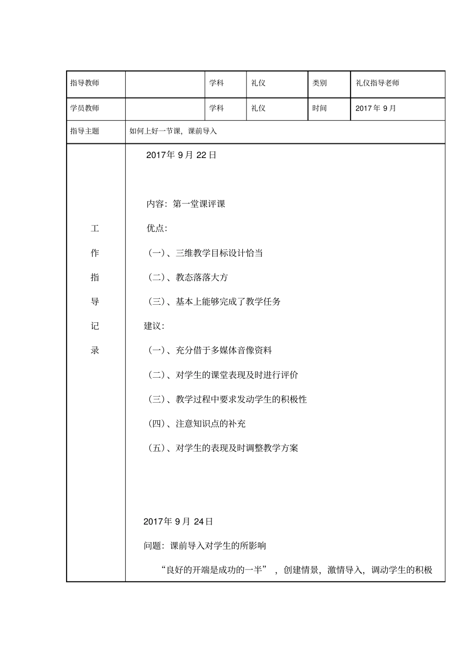 青蓝工程指导教师工作记录_第2页