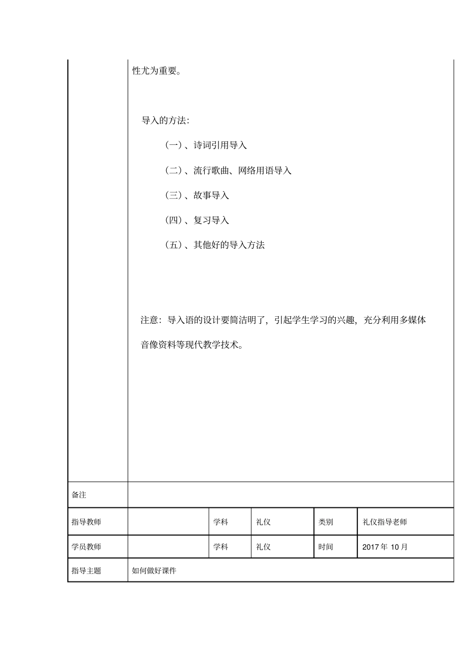 青蓝工程指导教师工作记录_第3页