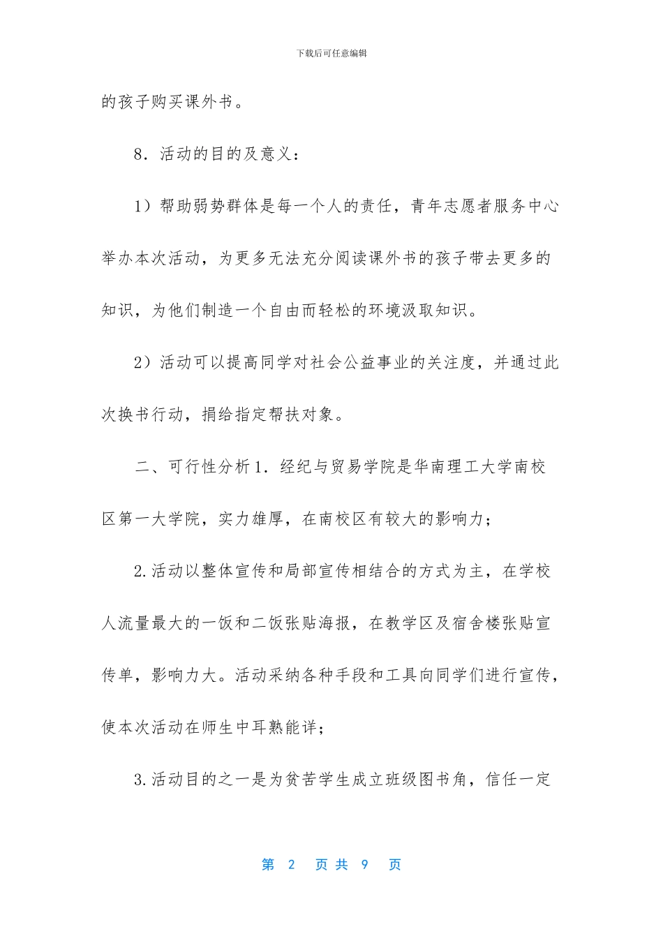 爱心换书活动策划书_第2页