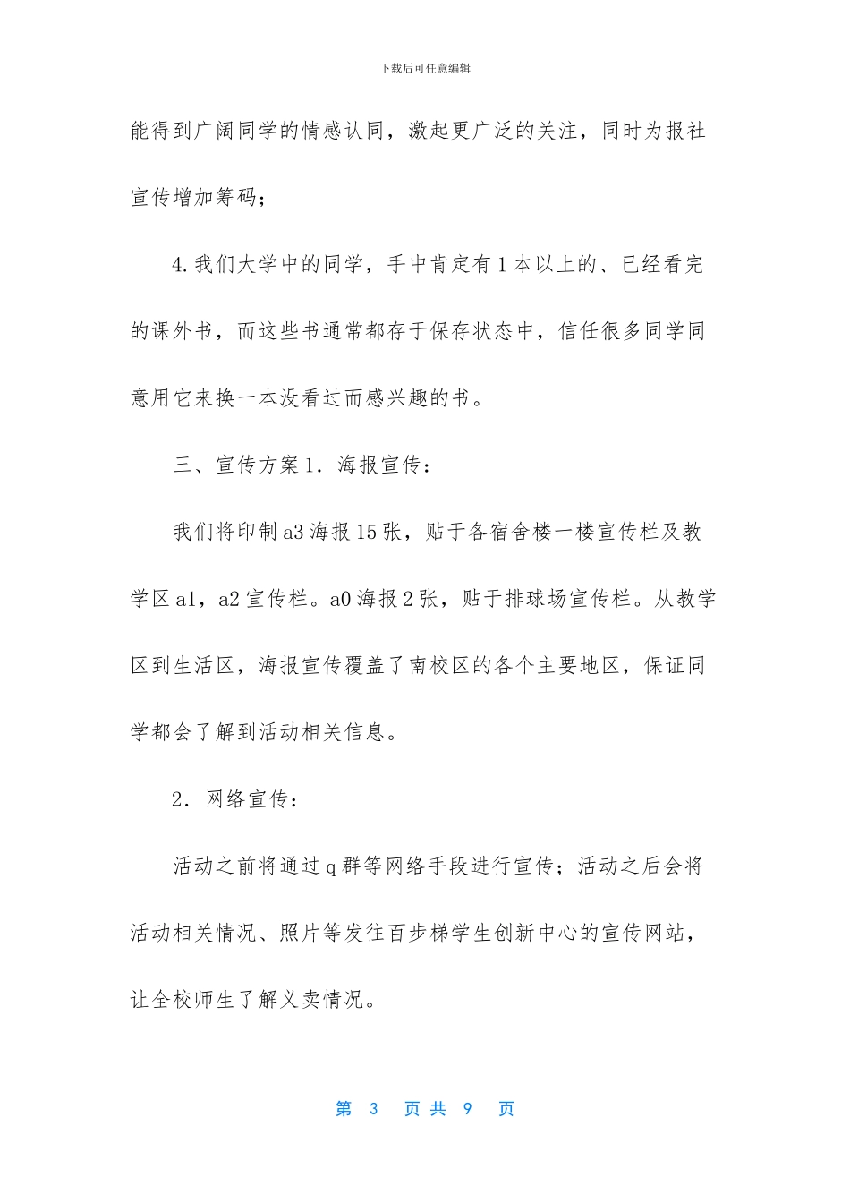 爱心换书活动策划书_第3页
