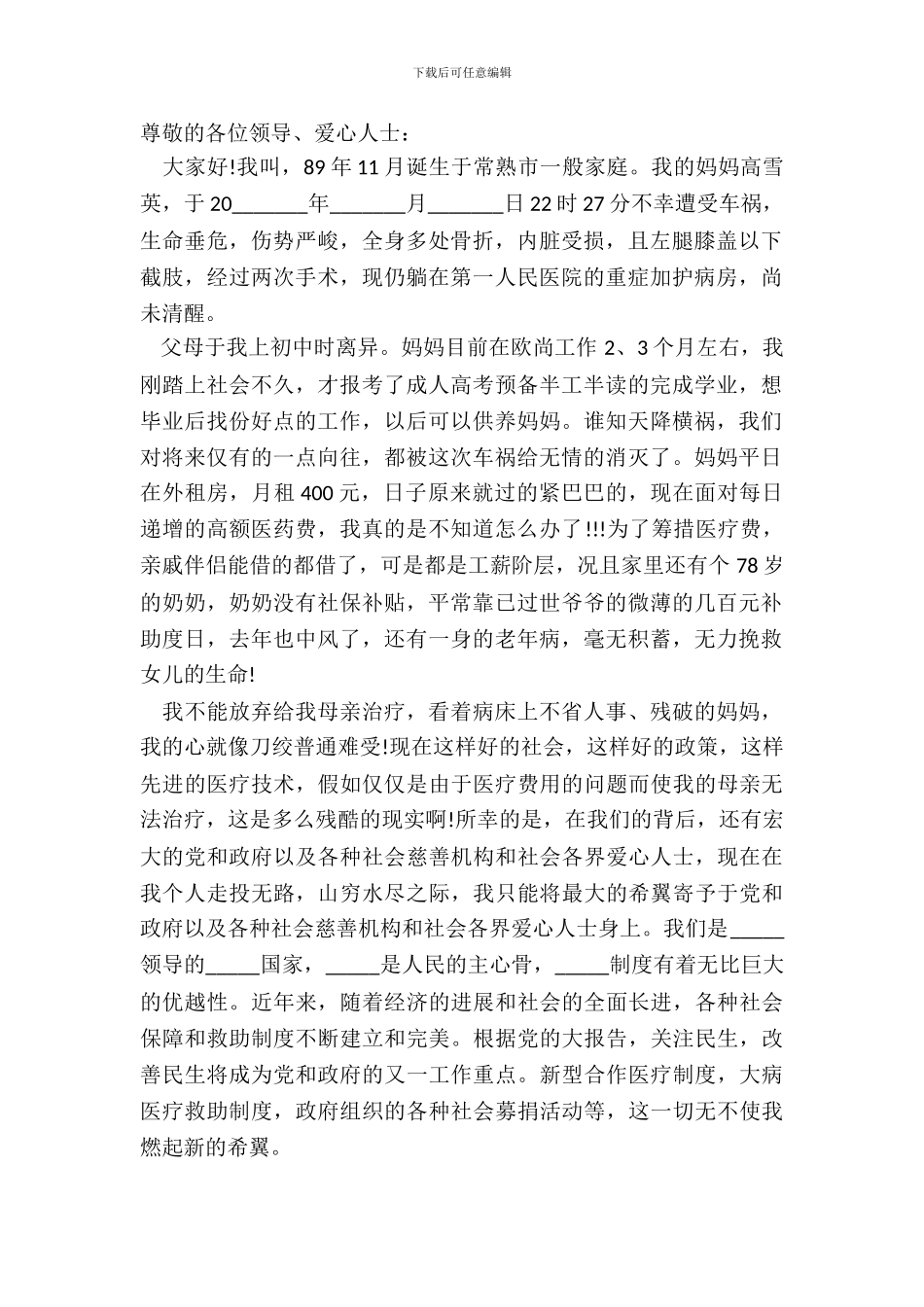 爱心救助申请书简单版_第2页