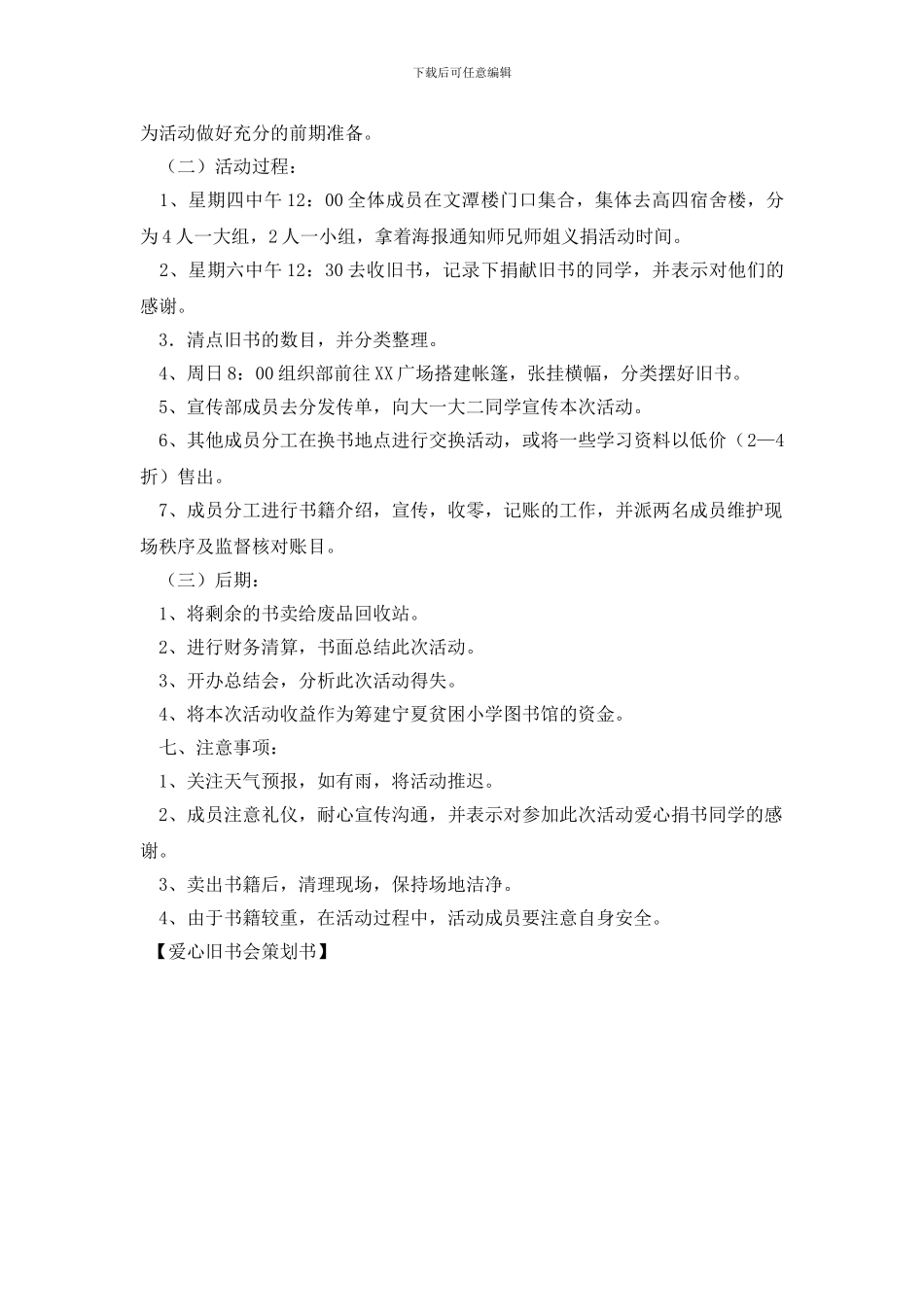 爱心旧书会策划书_第2页