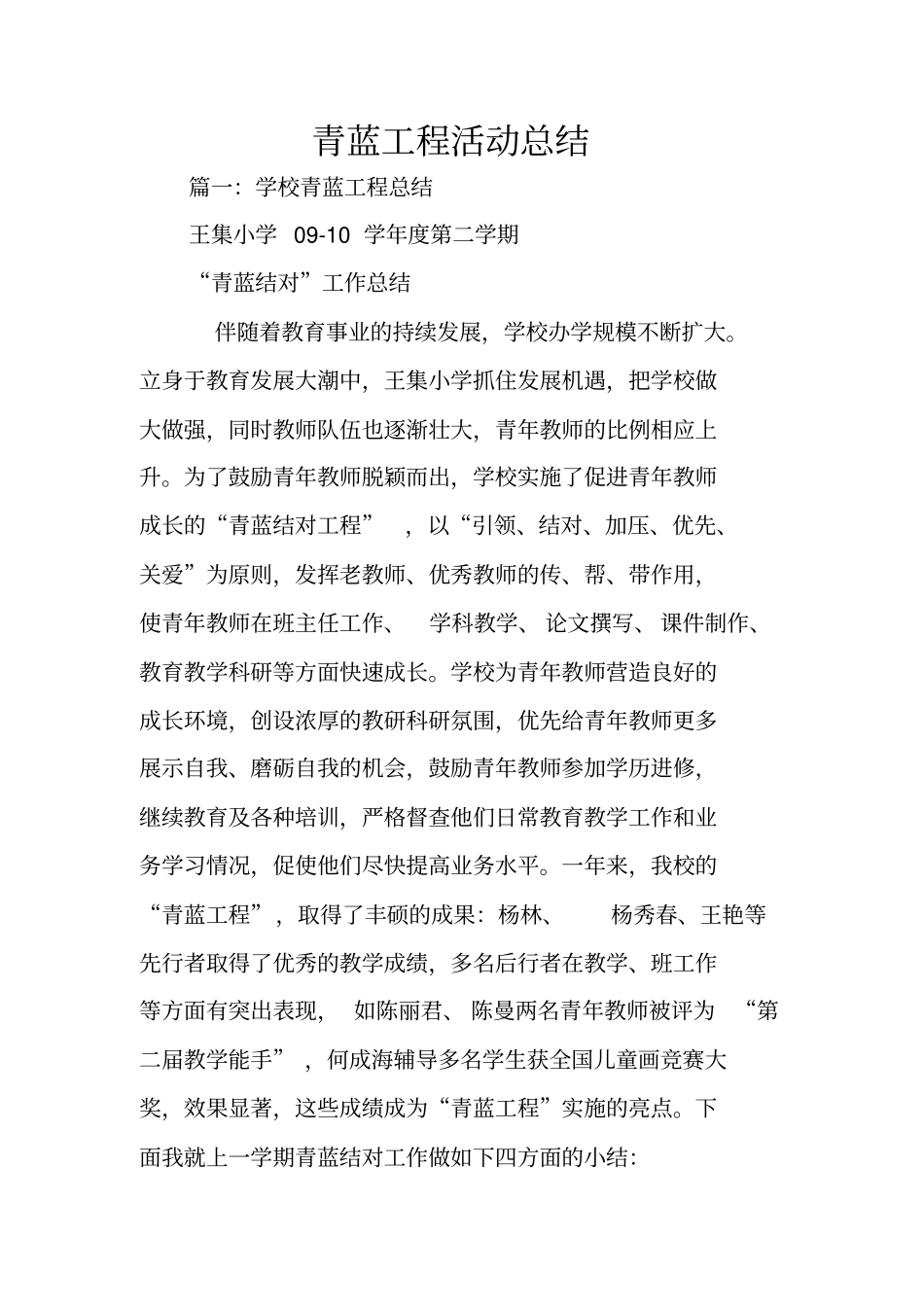 青蓝工程活动总结_第1页