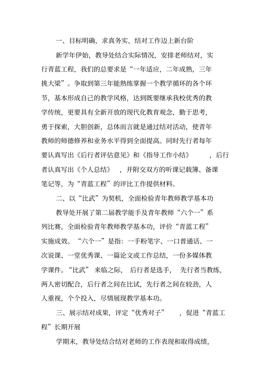 青蓝工程活动总结_第2页