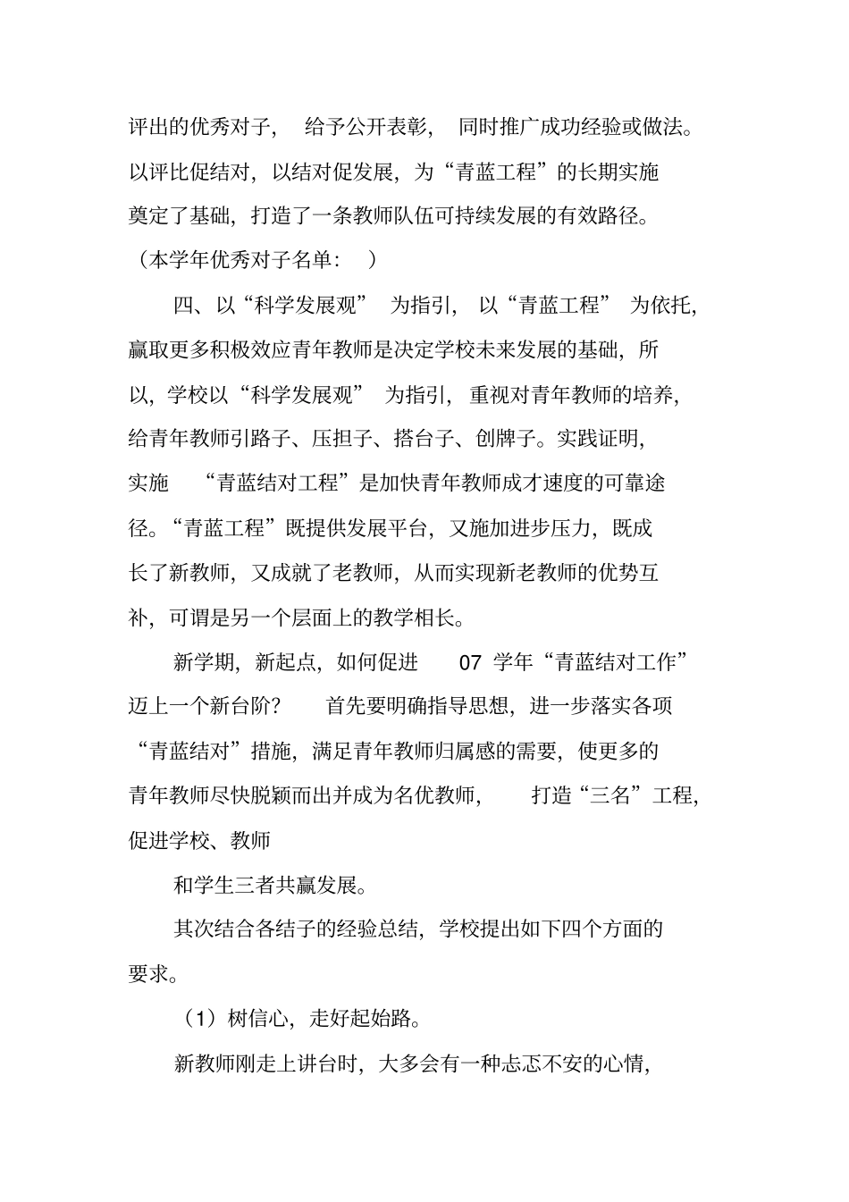 青蓝工程活动总结_第3页
