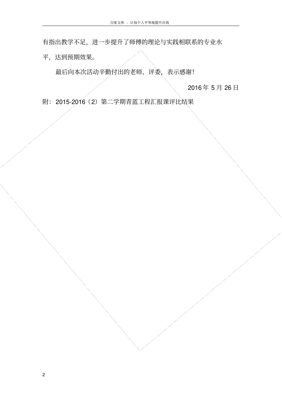 青蓝工程汇报课简报_第2页