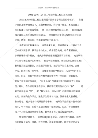 青蓝工程汇报课简报