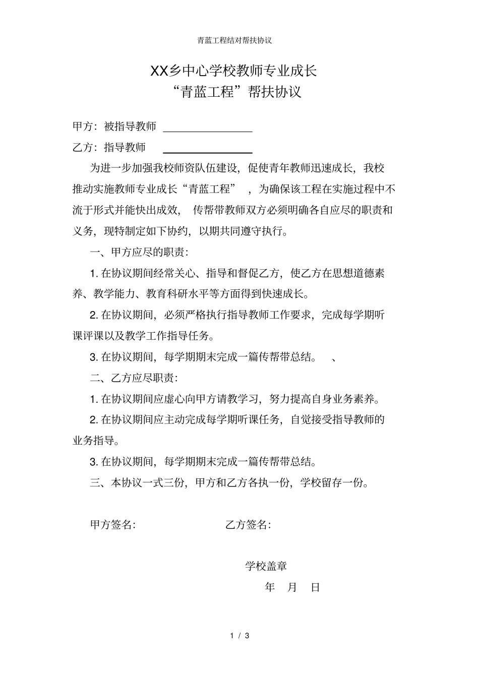 青蓝工程结对帮扶协议_第1页