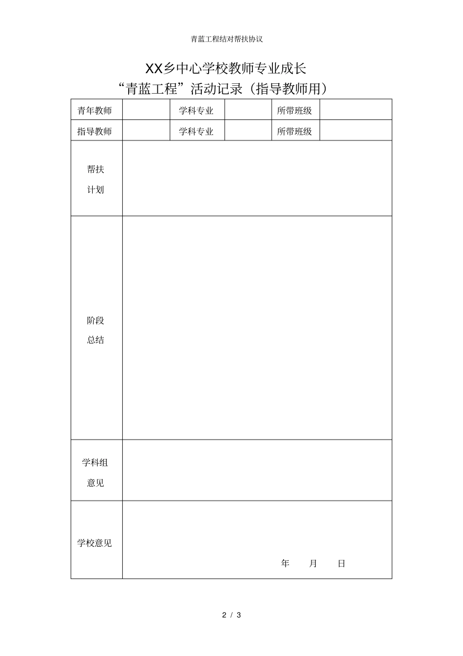 青蓝工程结对帮扶协议_第2页