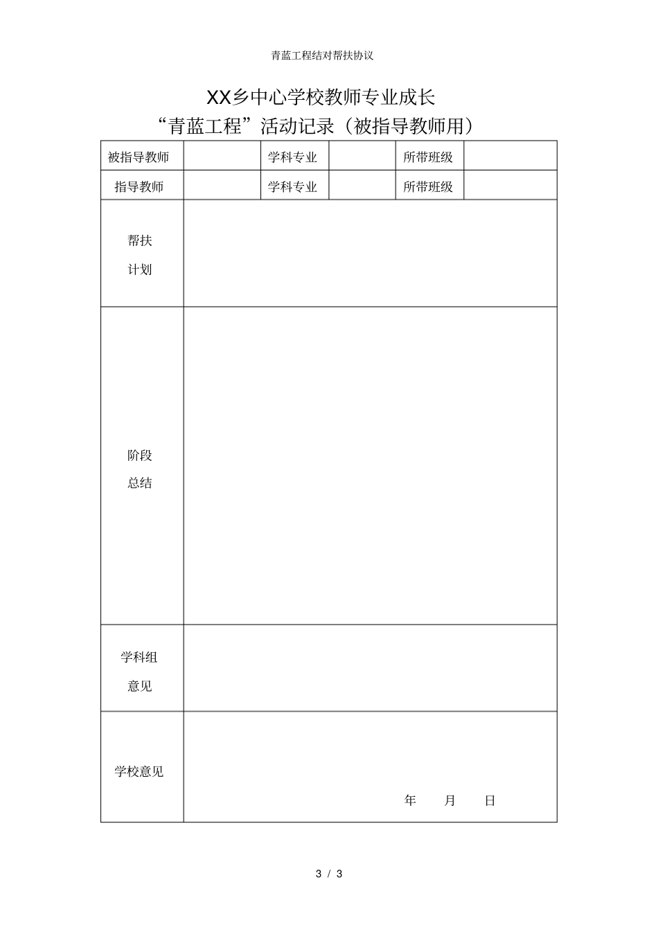 青蓝工程结对帮扶协议_第3页