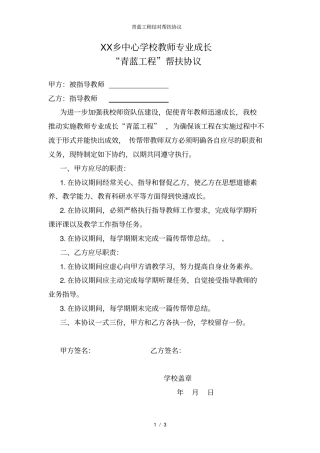 青蓝工程结对帮扶协议