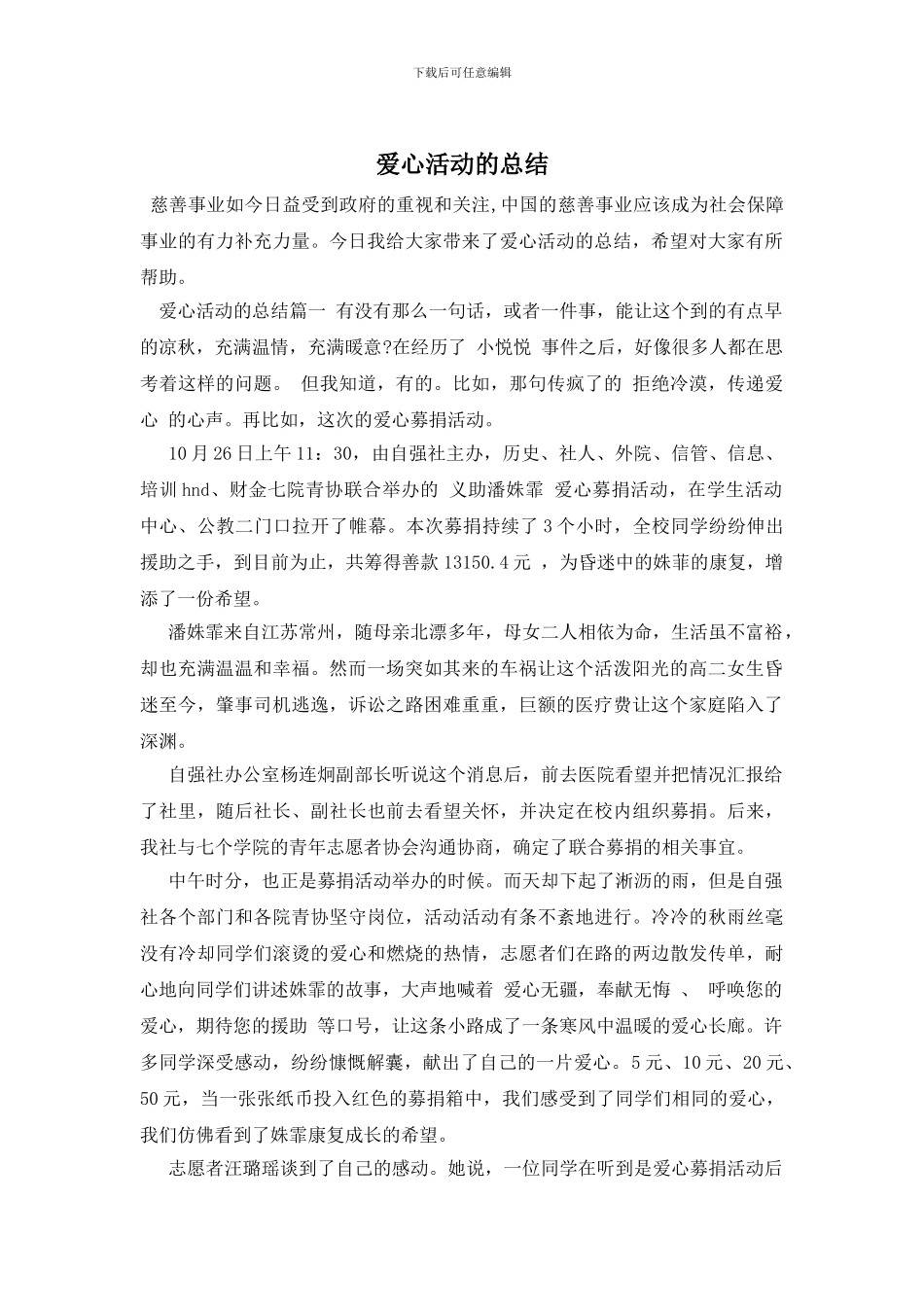 爱心活动的总结_第1页