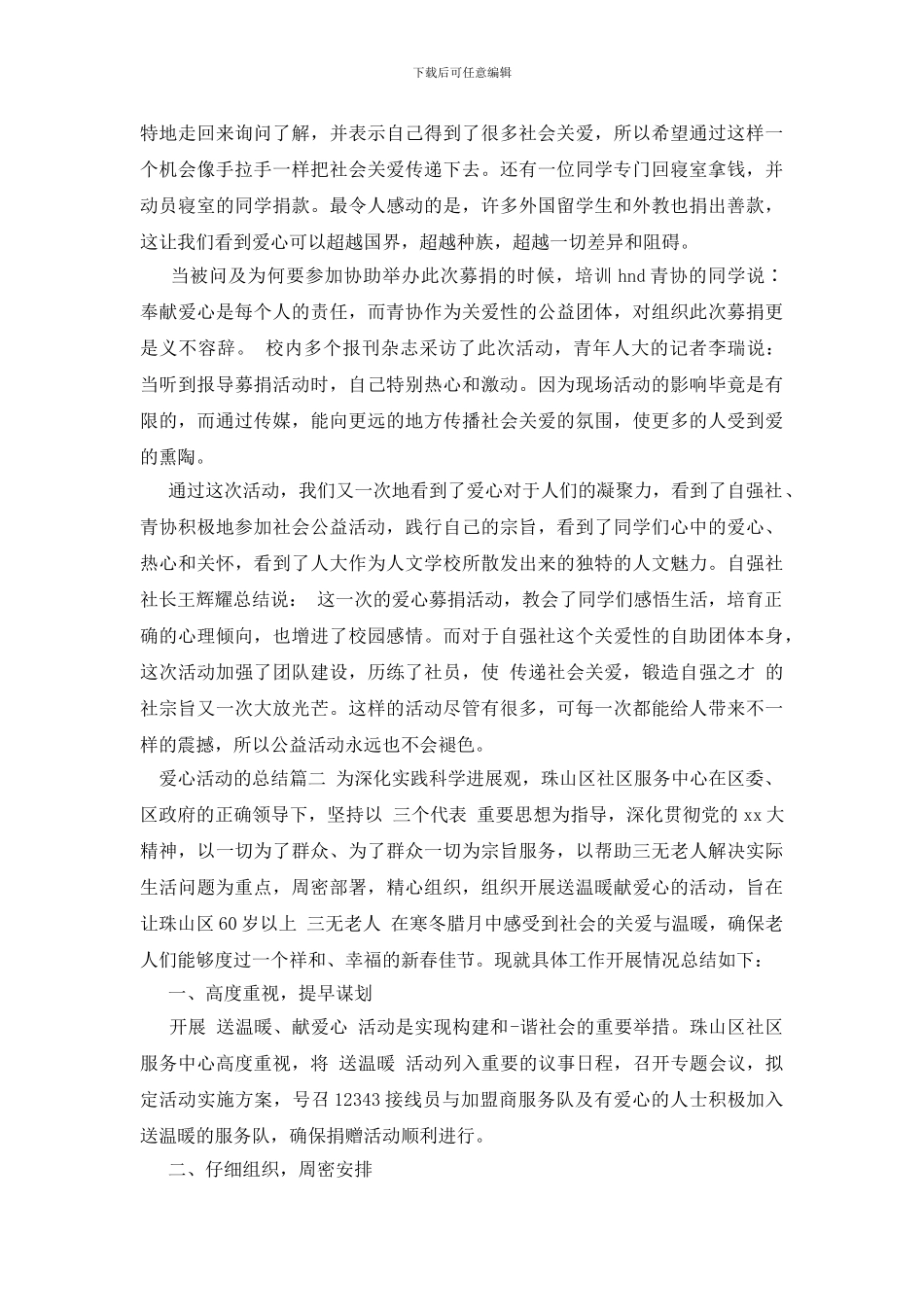 爱心活动的总结_第2页