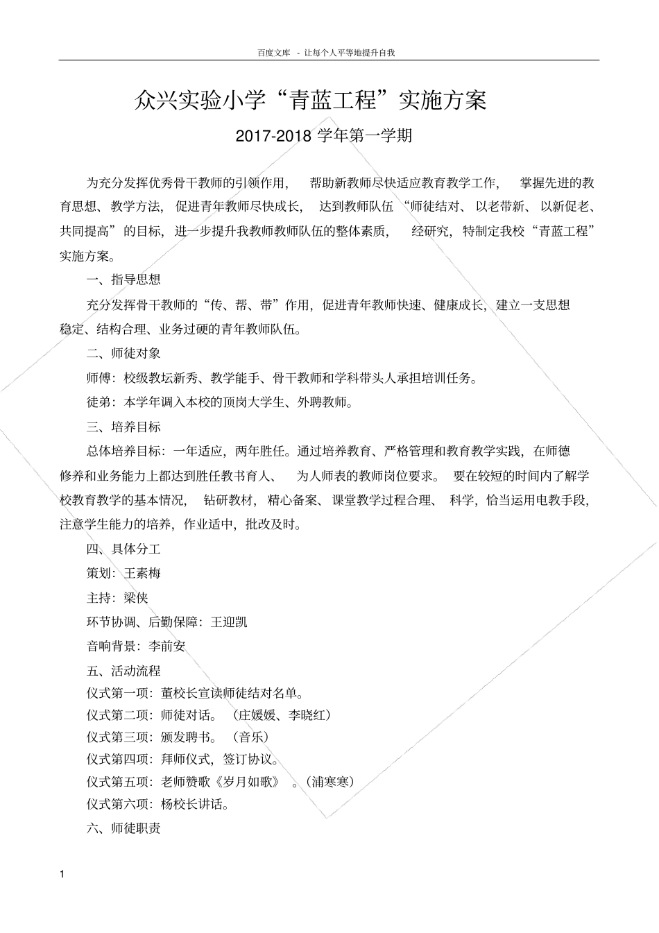 青蓝工程结对方案_第1页