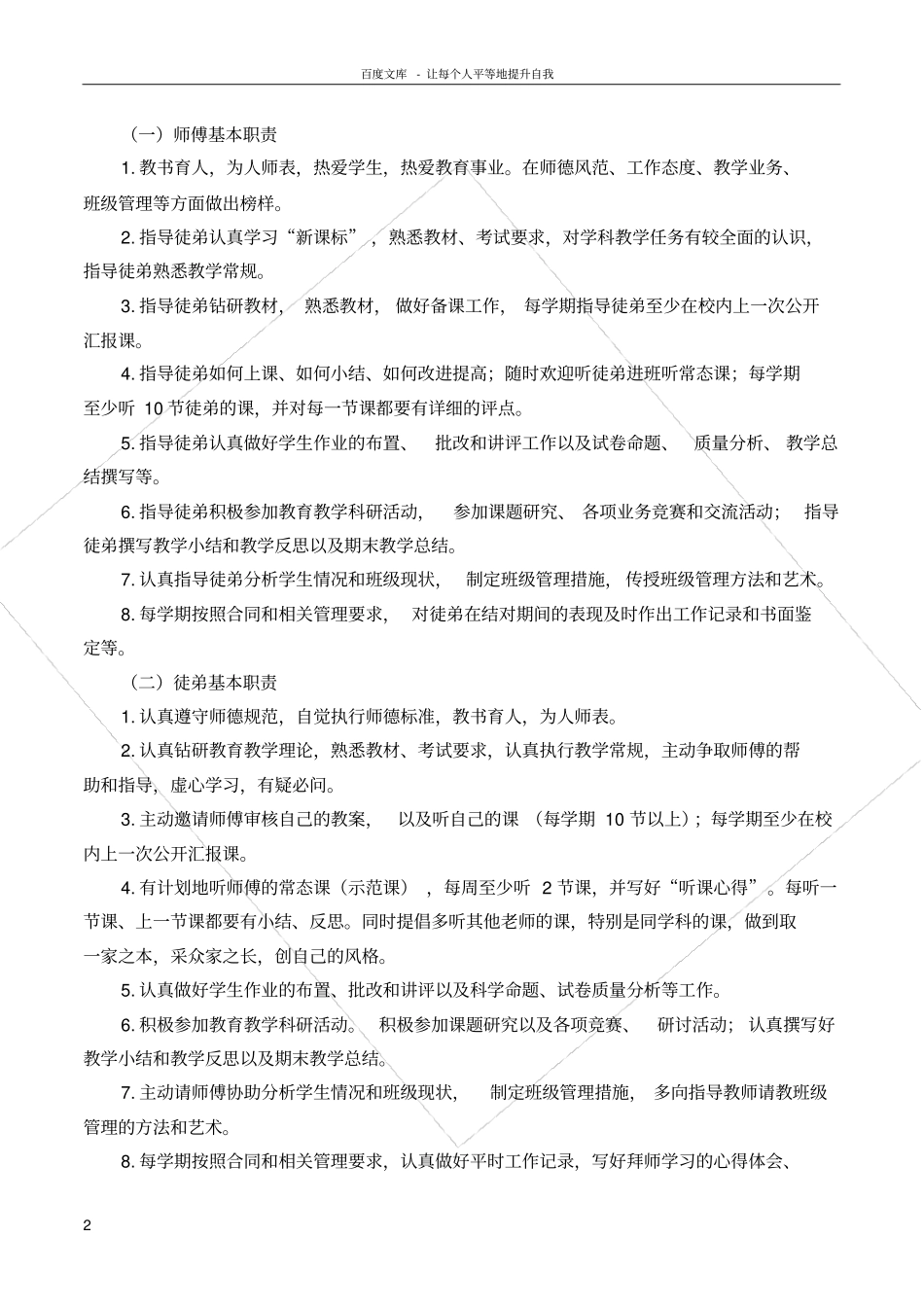 青蓝工程结对方案_第2页