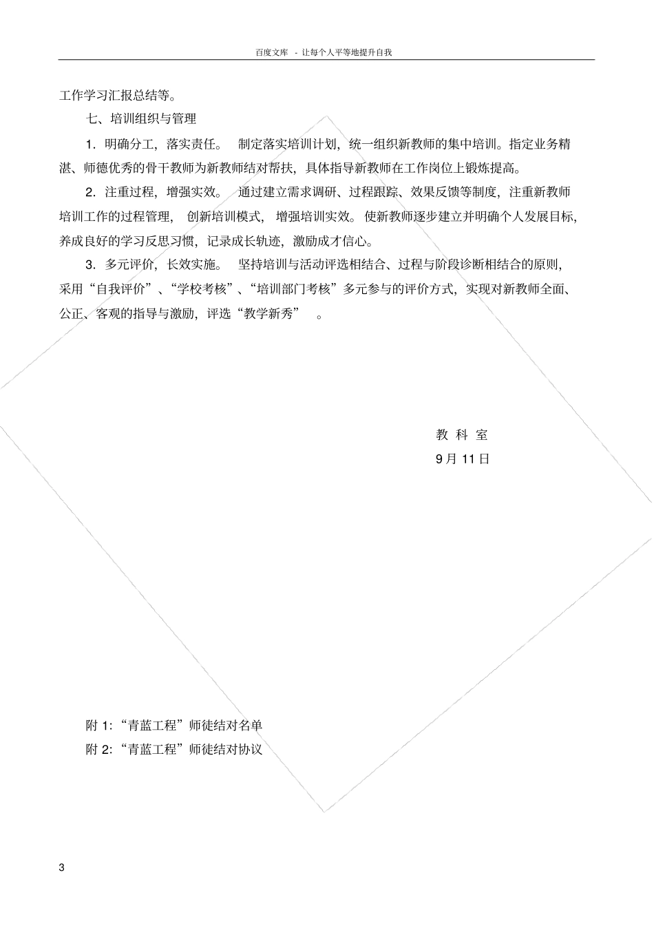 青蓝工程结对方案_第3页