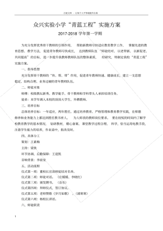 青蓝工程结对方案