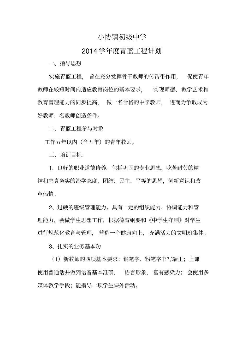 青蓝工程计划_第3页