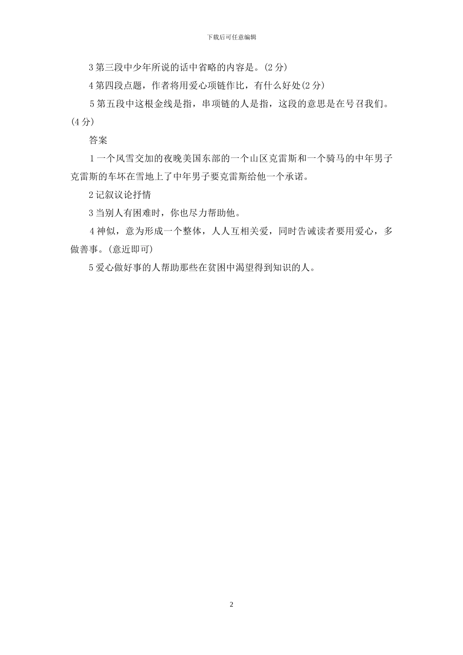 爱心项链是什么牌子_第2页