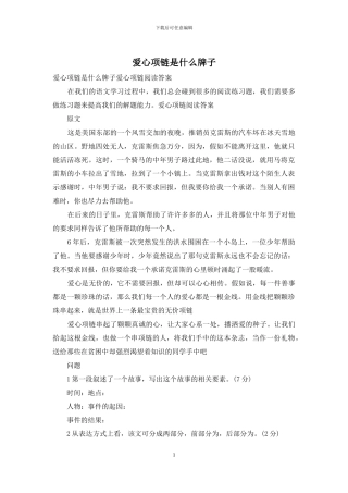爱心项链是什么牌子