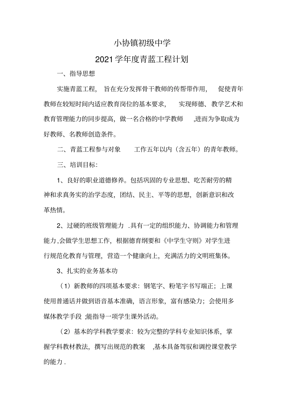 青蓝工程计划62367优秀资料_第2页