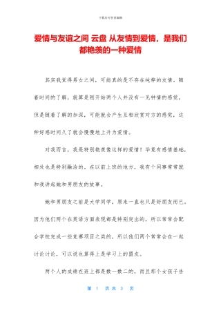 爱情与友谊之间