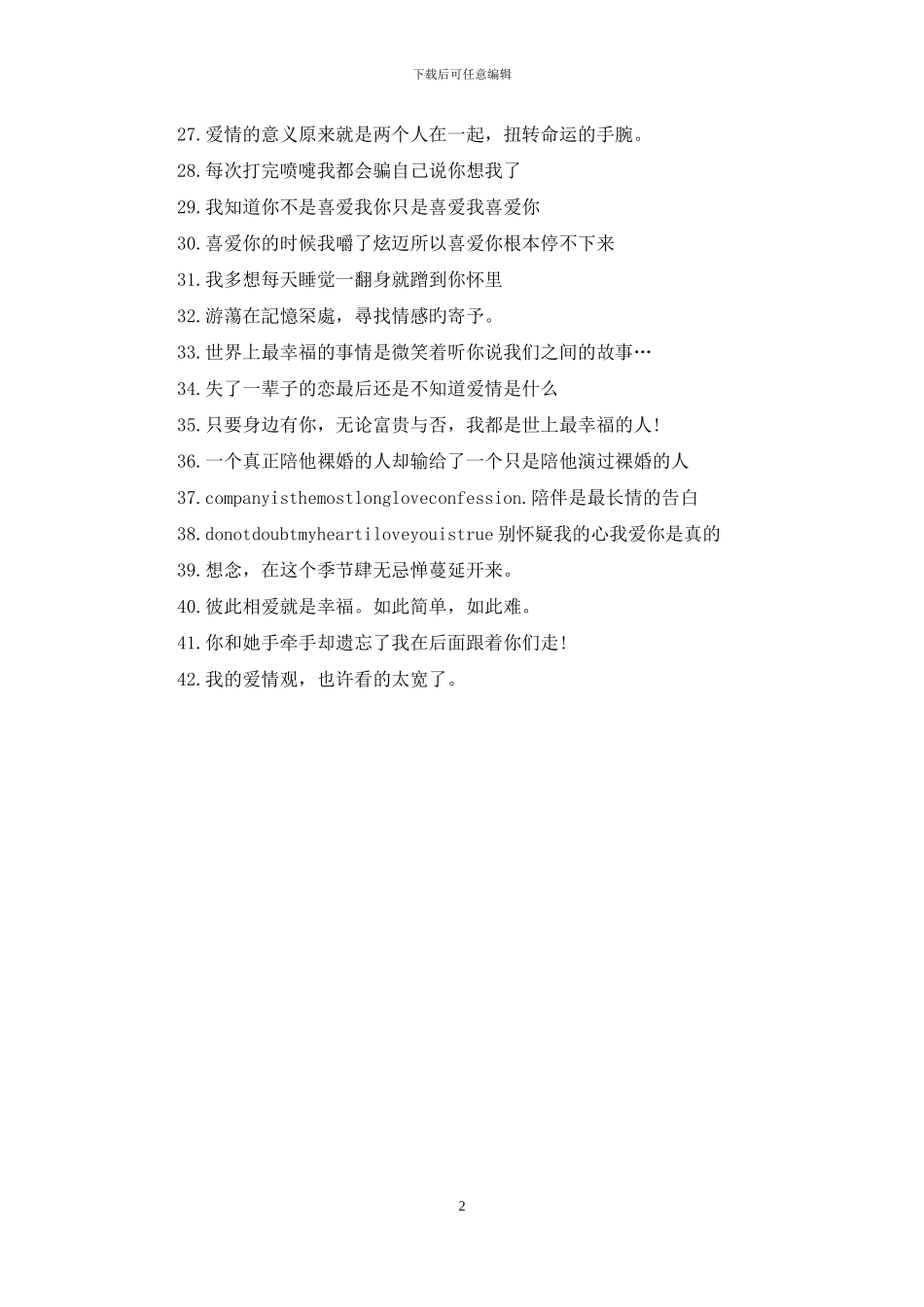 爱情个性签名有哪些_第2页