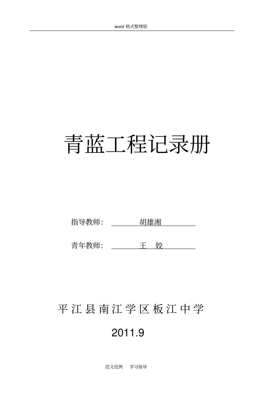 青蓝工程记录文本册_第1页