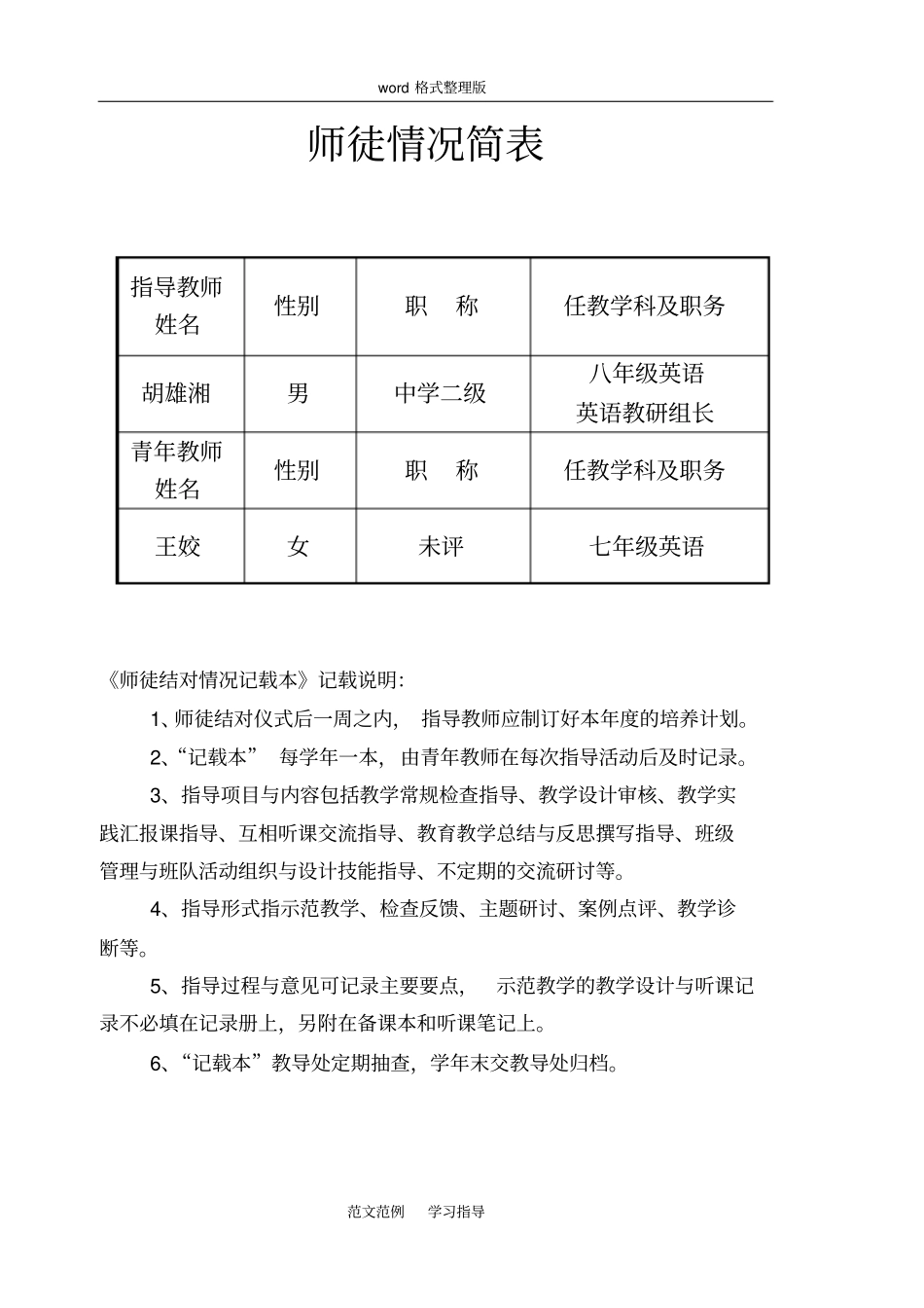 青蓝工程记录文本册_第2页