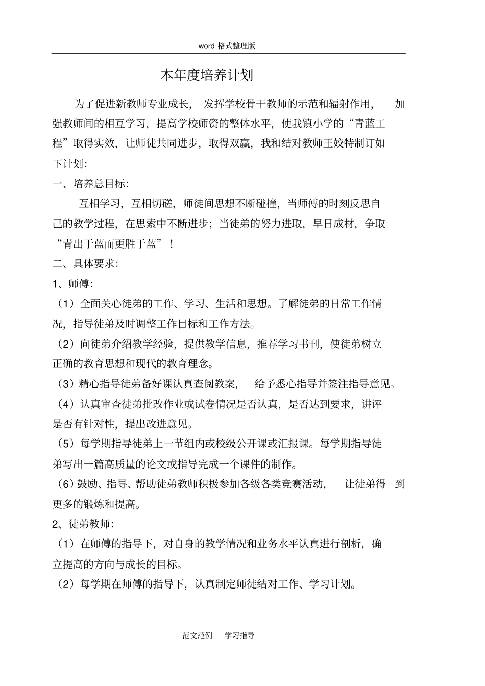 青蓝工程记录文本册_第3页