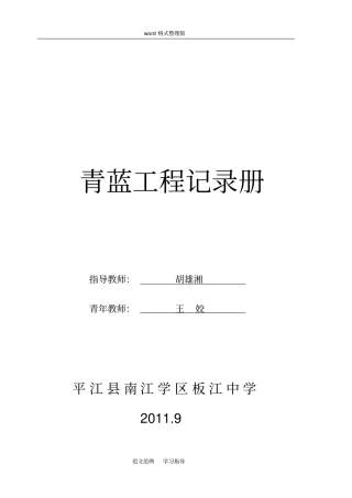 青蓝工程记录文本册