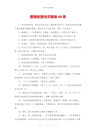 爱情优美句子集锦46条