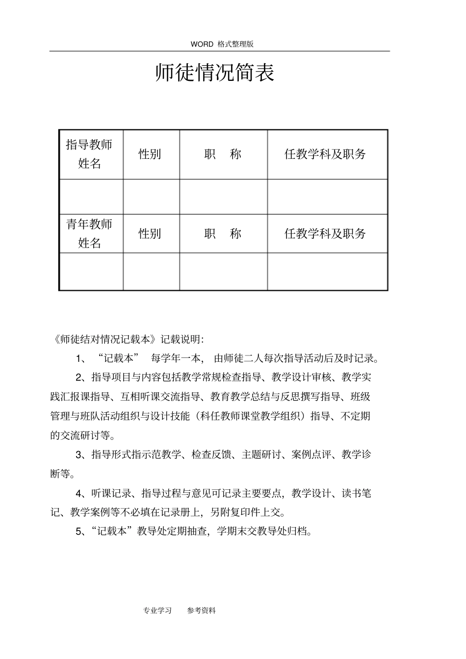 青蓝工程记录文本册修改_第2页