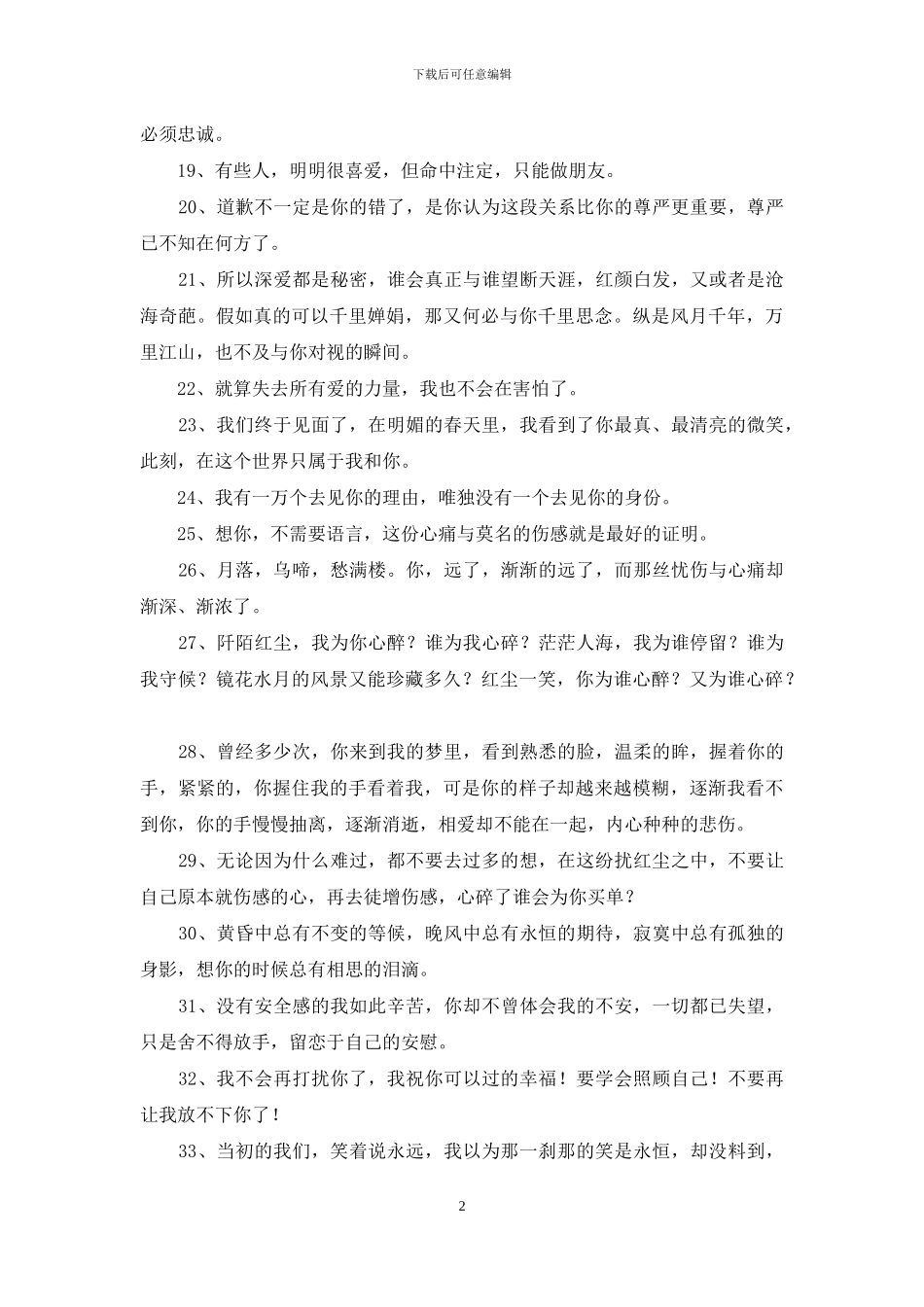 爱情伤心句子合集80句_第2页