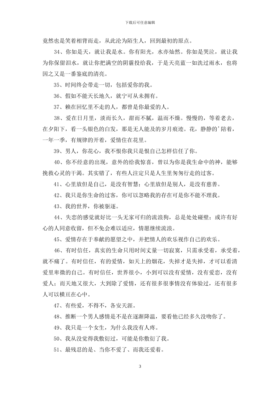 爱情伤心句子合集80句_第3页