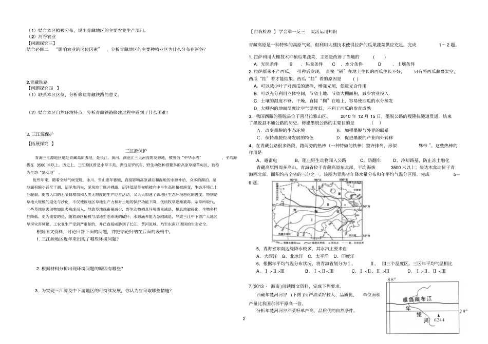 青藏地区导学案_第2页