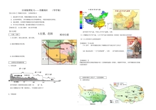 青藏地区导学案