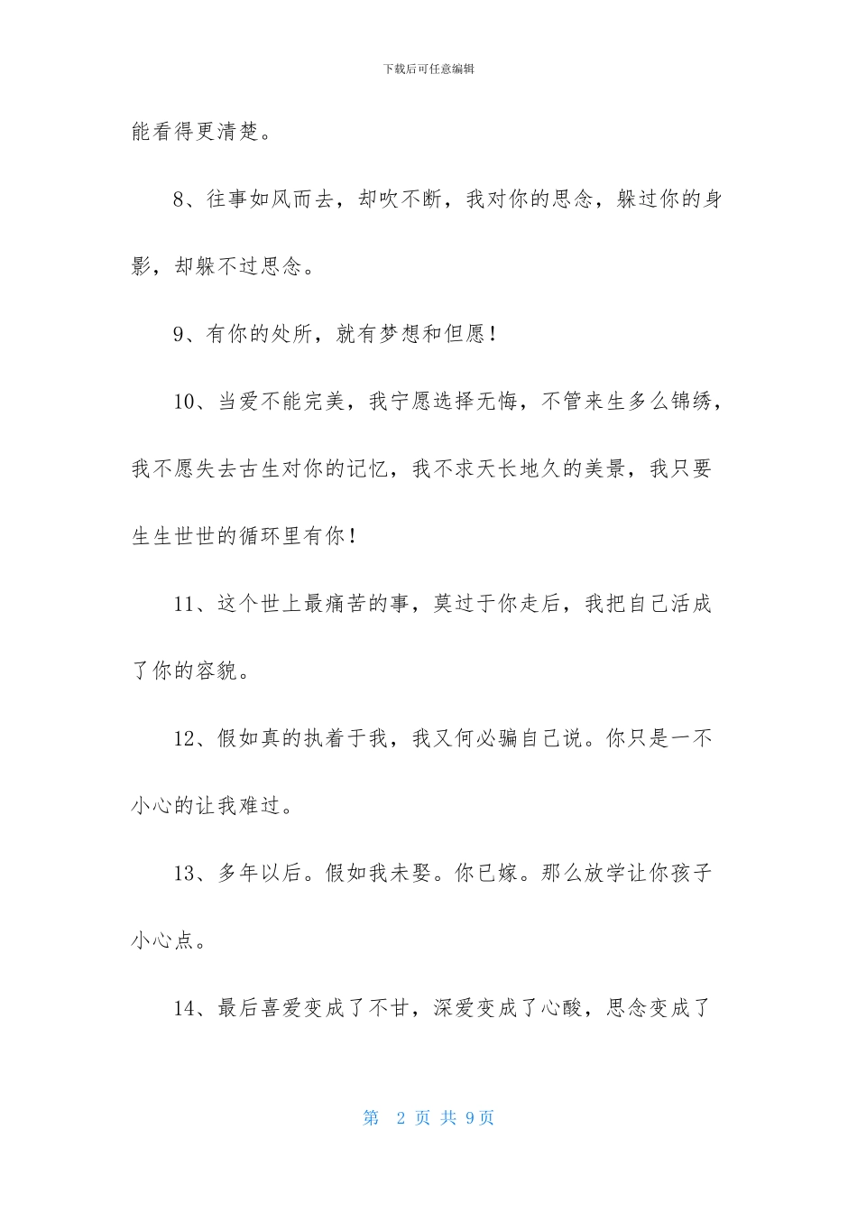 爱情伤感句子集锦60条_第2页