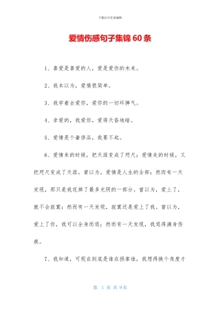 爱情伤感句子集锦60条