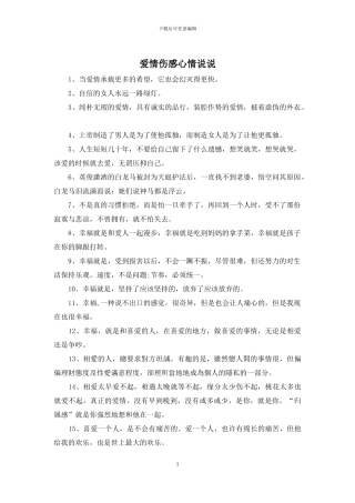 爱情伤感心情说说