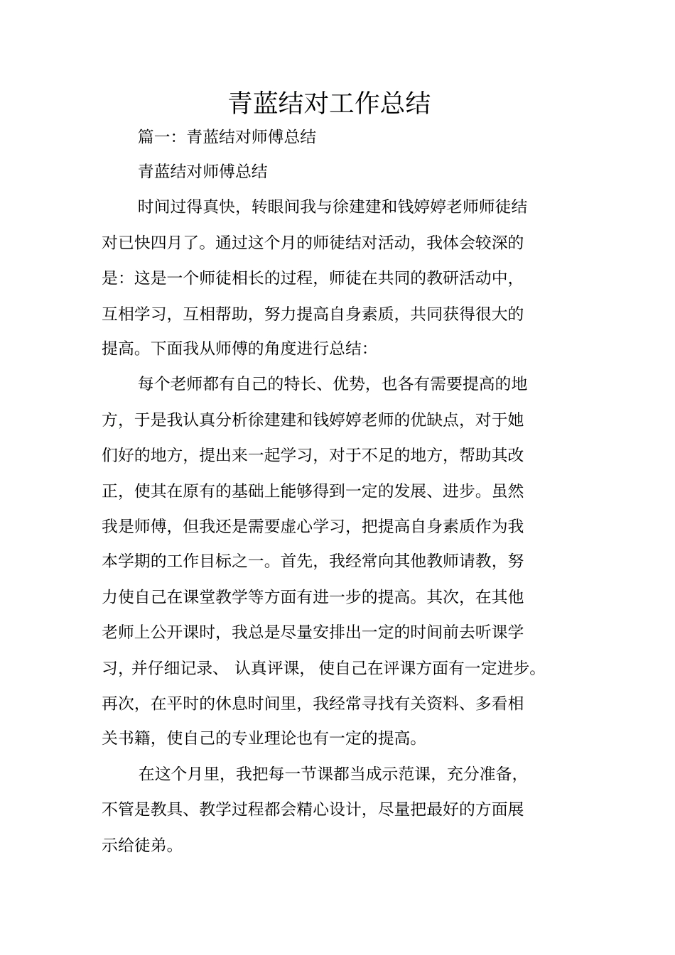 青蓝结对工作总结_第1页