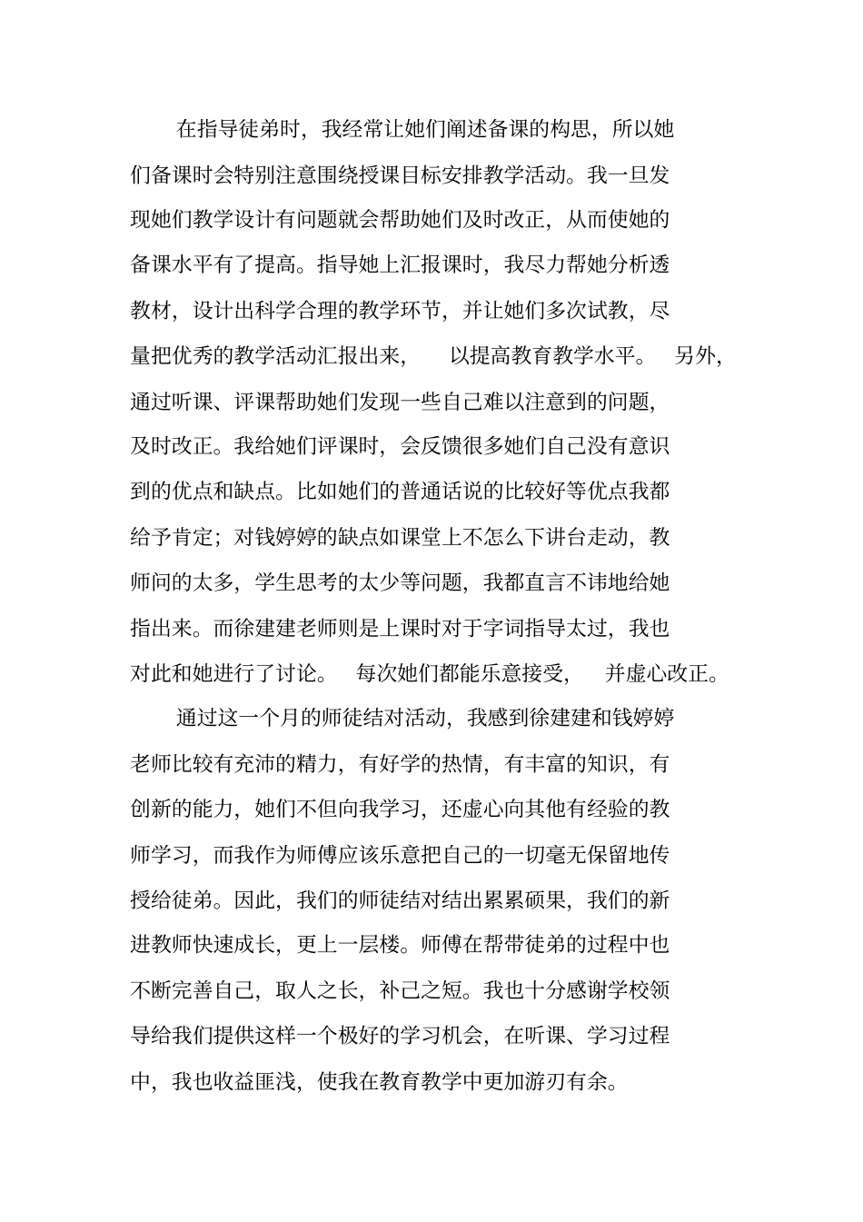 青蓝结对工作总结_第2页