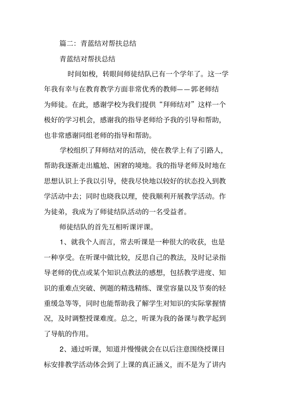 青蓝结对工作总结_第3页