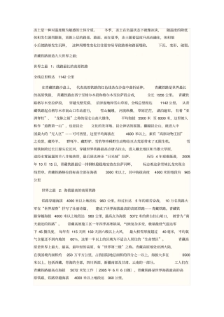 青藏铁路的资料精简版